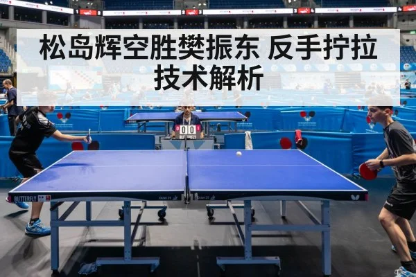 table tennis match action