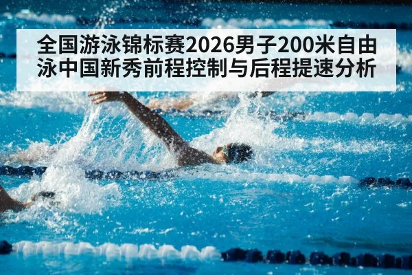 swimming competition pool